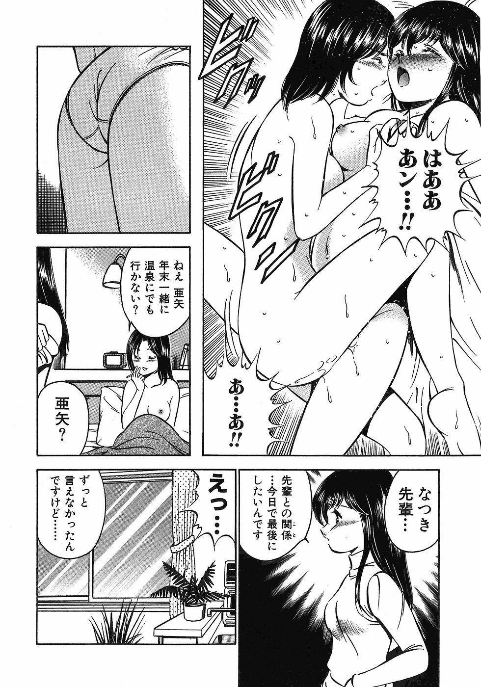 [Maakou] Motto Motto Koisuru 5-byousen - 5 Seconds to Love 7 page 79 full