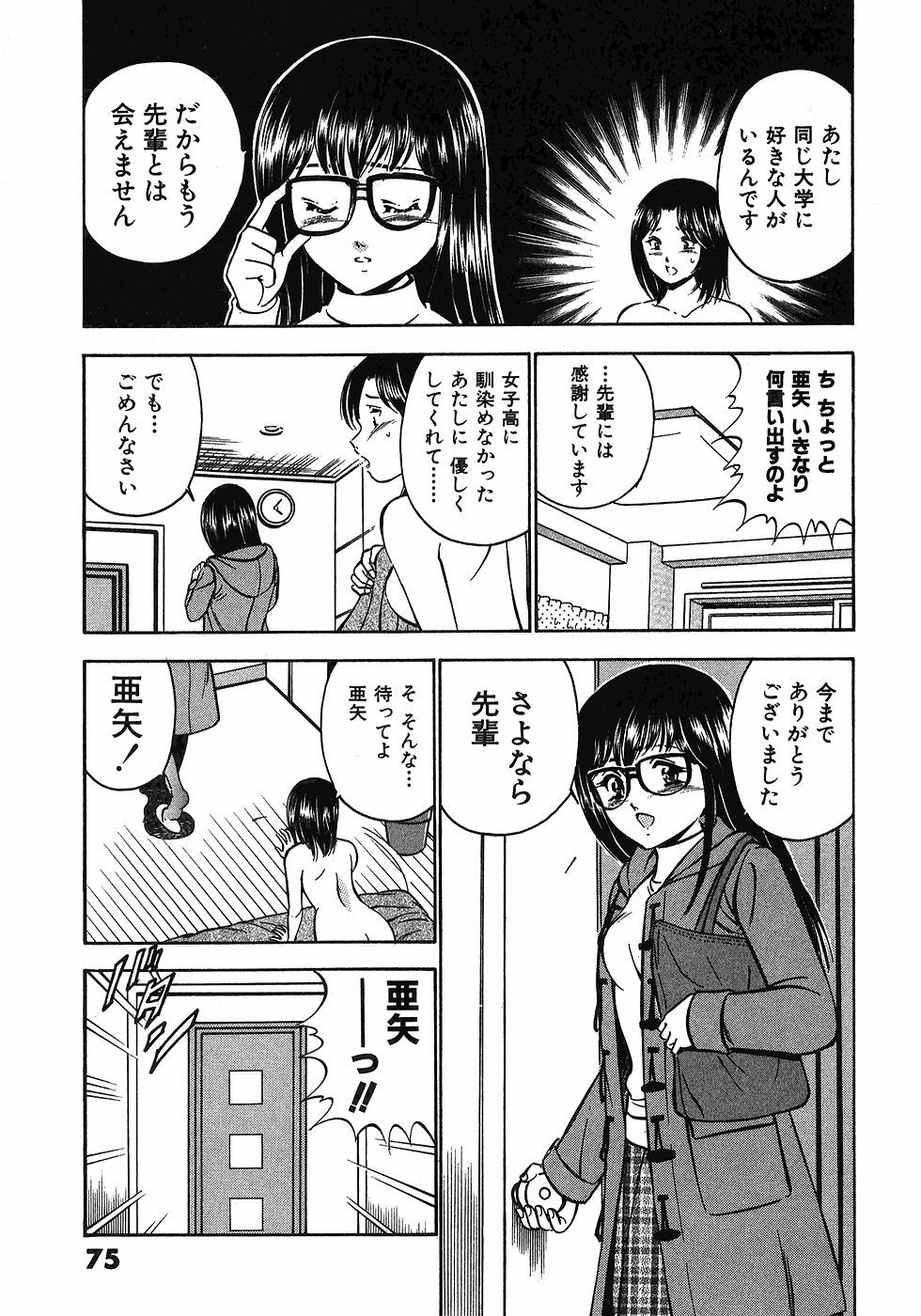 [Maakou] Motto Motto Koisuru 5-byousen - 5 Seconds to Love 7 page 80 full