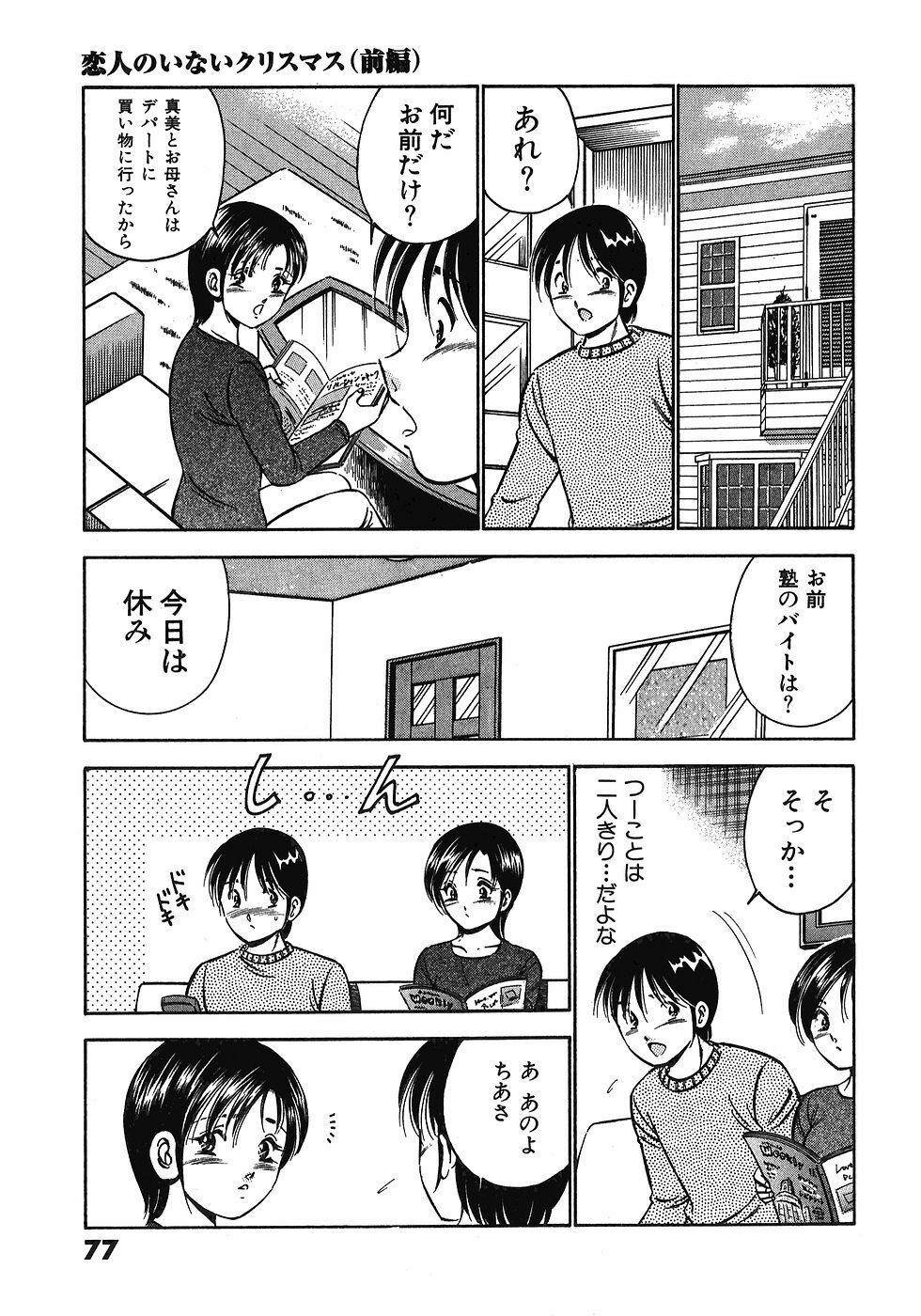 [Maakou] Motto Motto Koisuru 5-byousen - 5 Seconds to Love 7 page 82 full