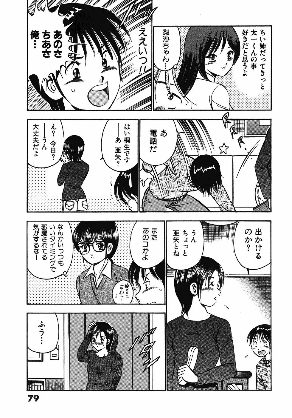 [Maakou] Motto Motto Koisuru 5-byousen - 5 Seconds to Love 7 page 84 full