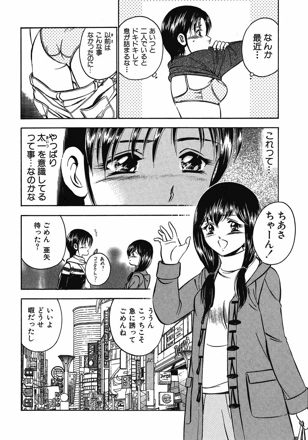 [Maakou] Motto Motto Koisuru 5-byousen - 5 Seconds to Love 7 page 85 full