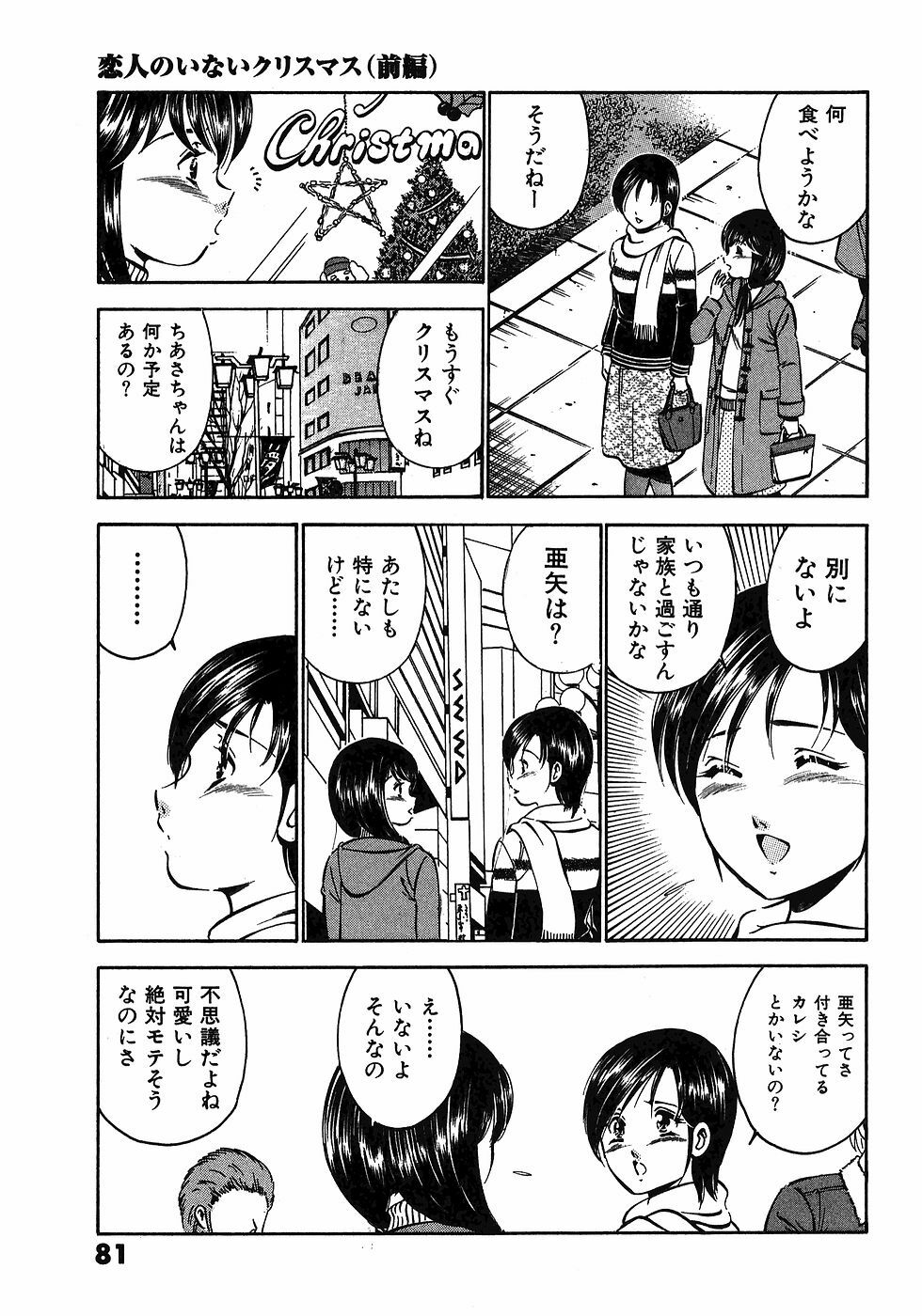 [Maakou] Motto Motto Koisuru 5-byousen - 5 Seconds to Love 7 page 86 full