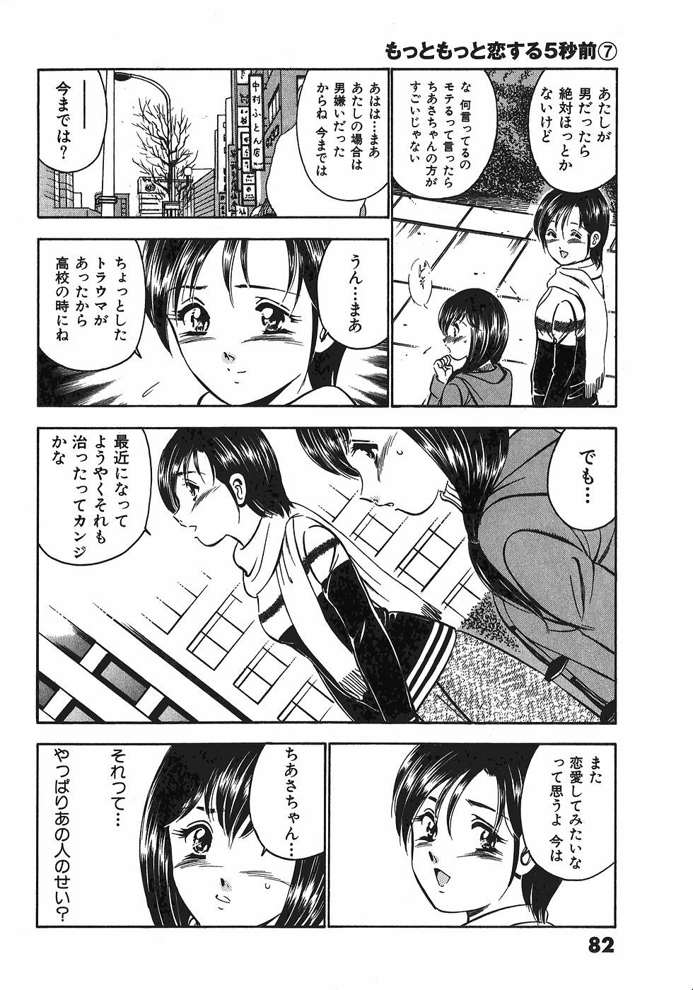 [Maakou] Motto Motto Koisuru 5-byousen - 5 Seconds to Love 7 page 87 full