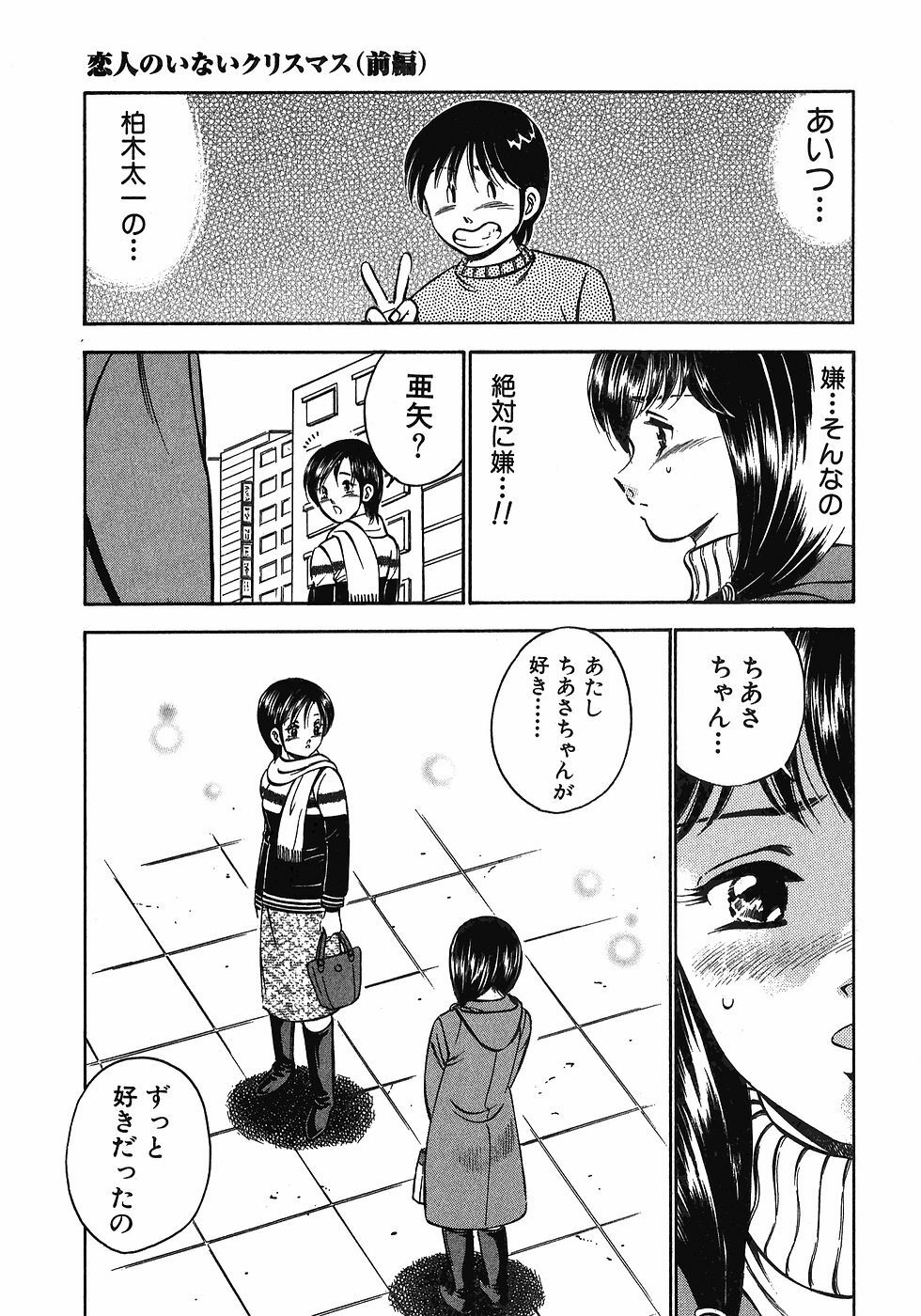 [Maakou] Motto Motto Koisuru 5-byousen - 5 Seconds to Love 7 page 88 full