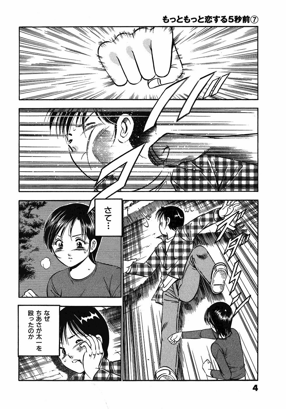 [Maakou] Motto Motto Koisuru 5-byousen - 5 Seconds to Love 7 page 9 full