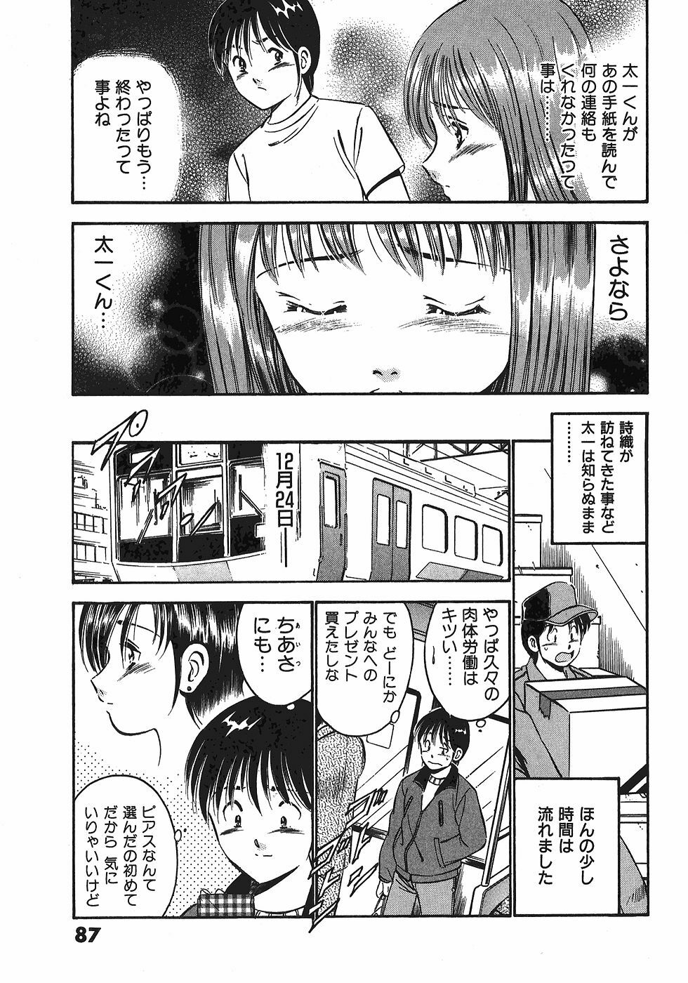 [Maakou] Motto Motto Koisuru 5-byousen - 5 Seconds to Love 7 page 92 full