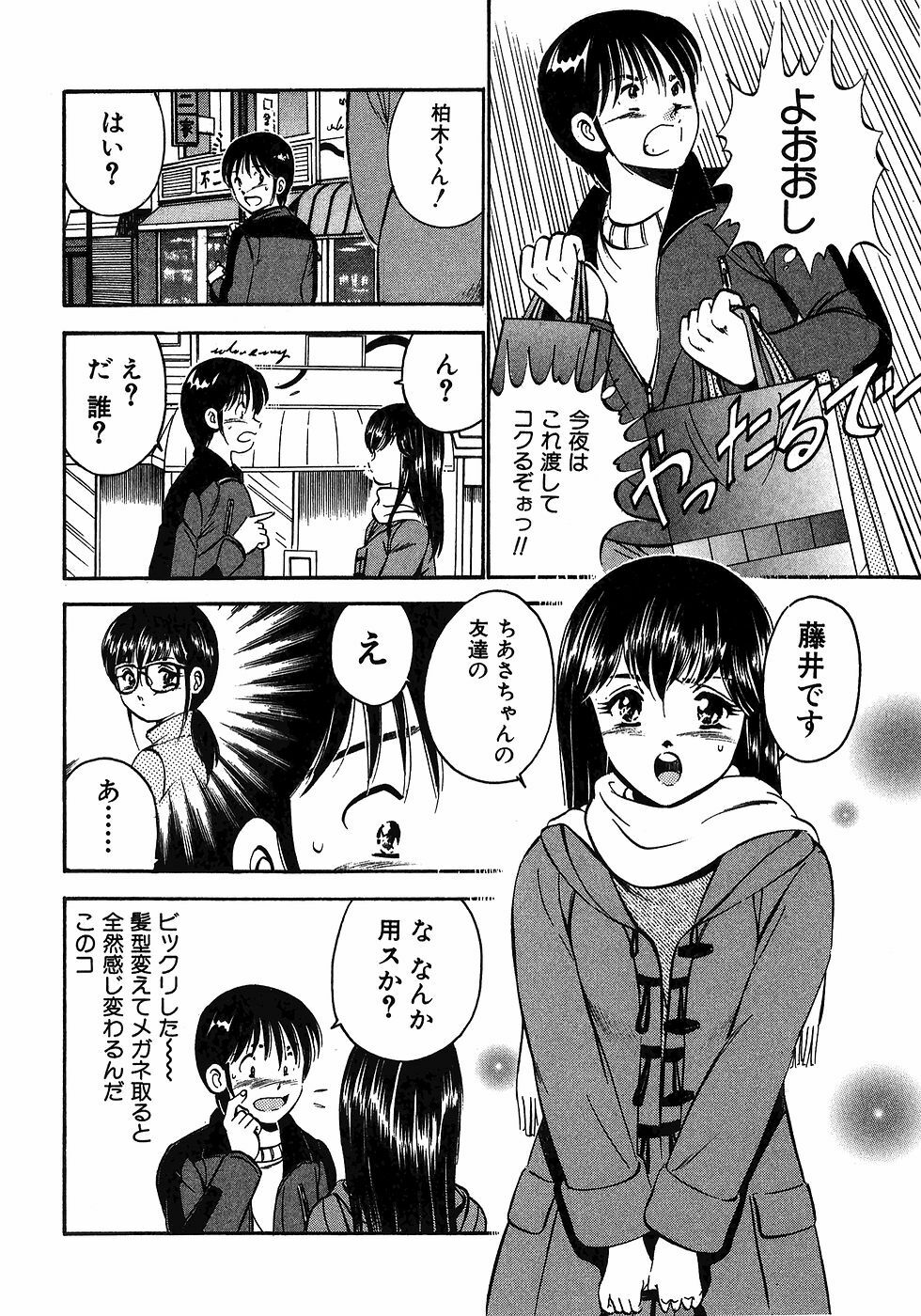 [Maakou] Motto Motto Koisuru 5-byousen - 5 Seconds to Love 7 page 93 full