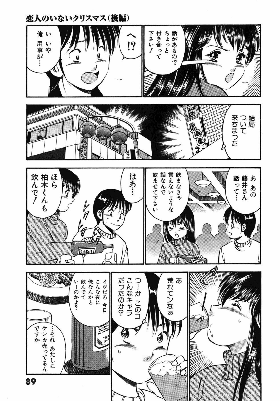 [Maakou] Motto Motto Koisuru 5-byousen - 5 Seconds to Love 7 page 94 full