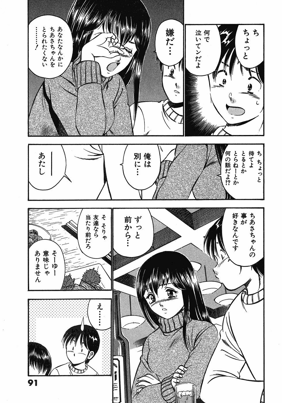 [Maakou] Motto Motto Koisuru 5-byousen - 5 Seconds to Love 7 page 96 full