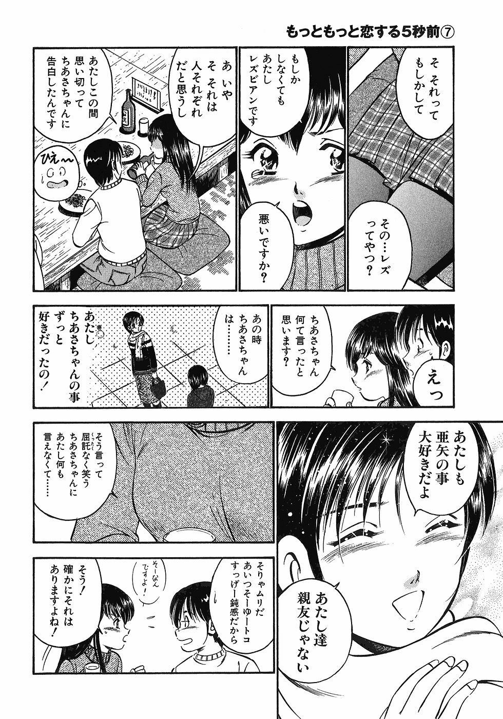 [Maakou] Motto Motto Koisuru 5-byousen - 5 Seconds to Love 7 page 97 full