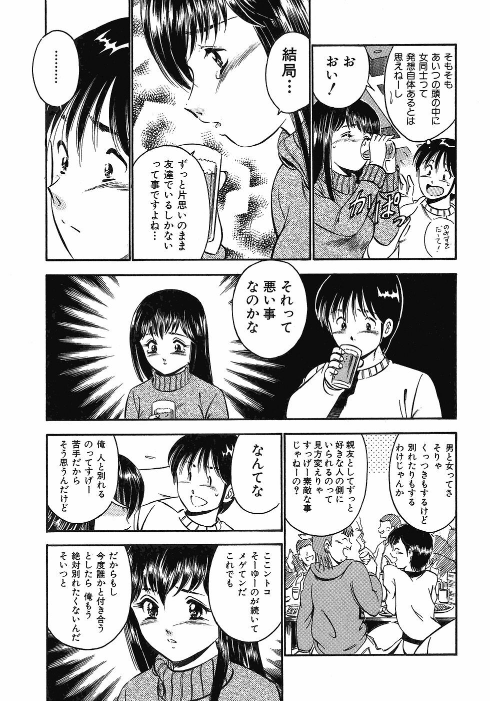 [Maakou] Motto Motto Koisuru 5-byousen - 5 Seconds to Love 7 page 98 full