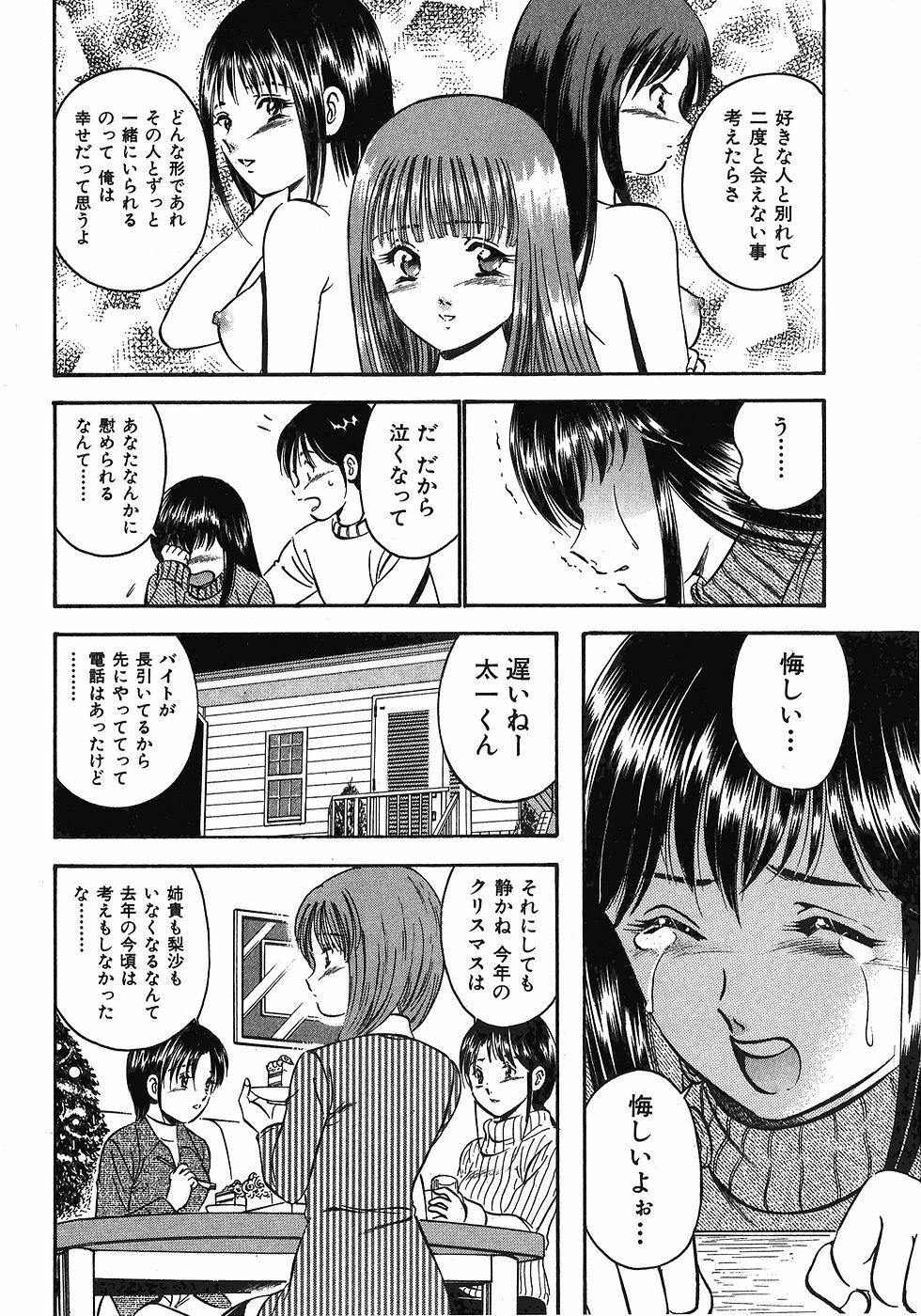 [Maakou] Motto Motto Koisuru 5-byousen - 5 Seconds to Love 7 page 99 full