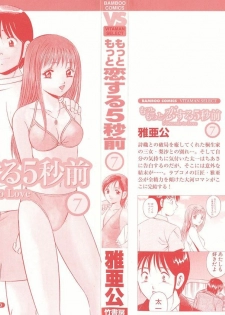 [Maakou] Motto Motto Koisuru 5-byousen - 5 Seconds to Love 7 - page 4