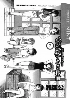 [Maakou] Motto Motto Koisuru 5-byousen - 5 Seconds to Love 7 - page 6