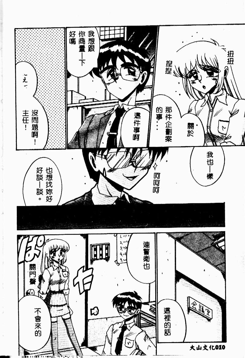 [Irotsuki Sakari] Etsu Gyaku no Jikan [Chinese] page 10 full