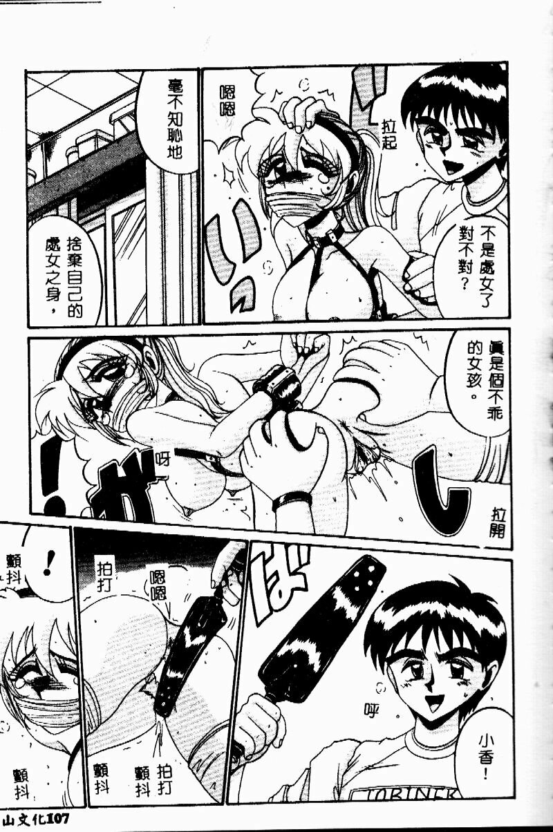 [Irotsuki Sakari] Etsu Gyaku no Jikan [Chinese] page 107 full