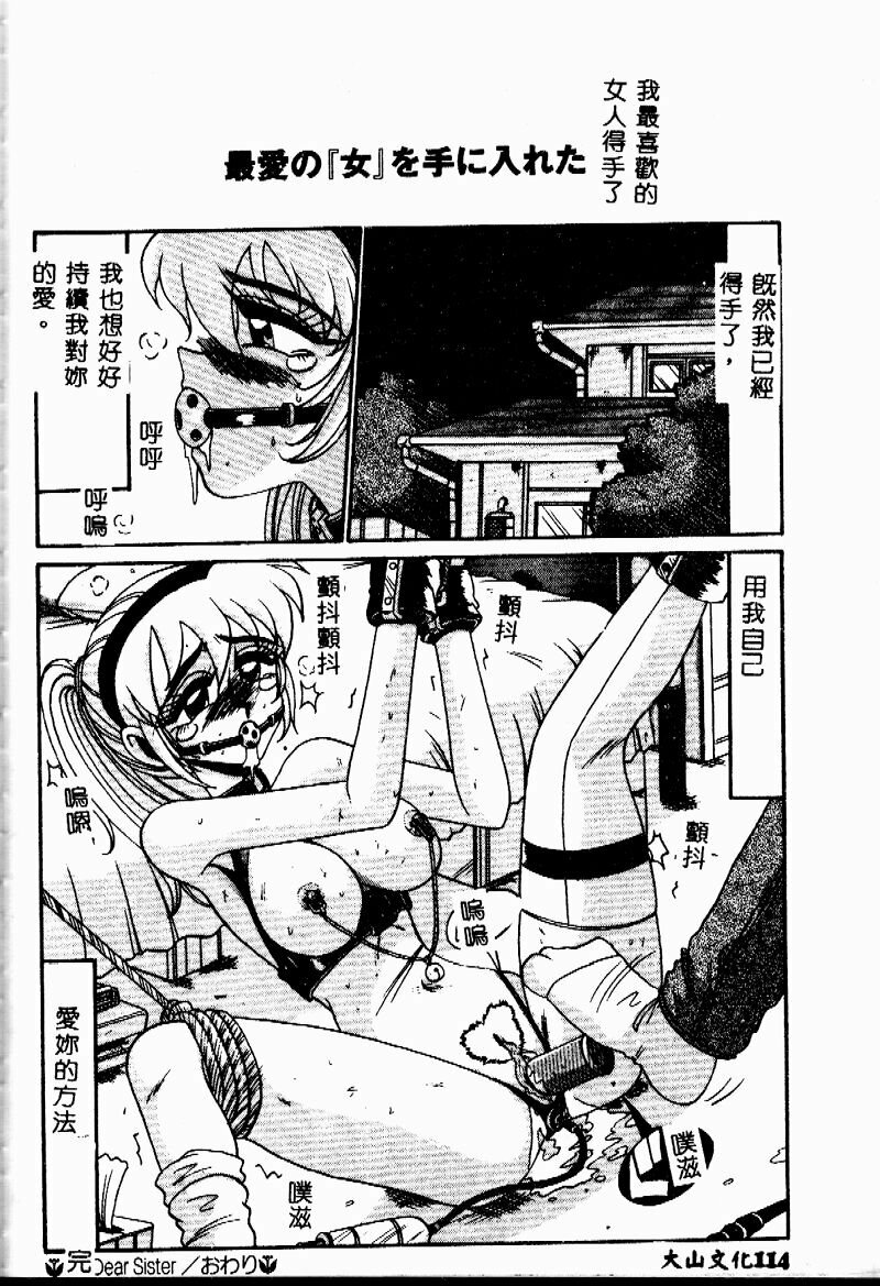 [Irotsuki Sakari] Etsu Gyaku no Jikan [Chinese] page 114 full