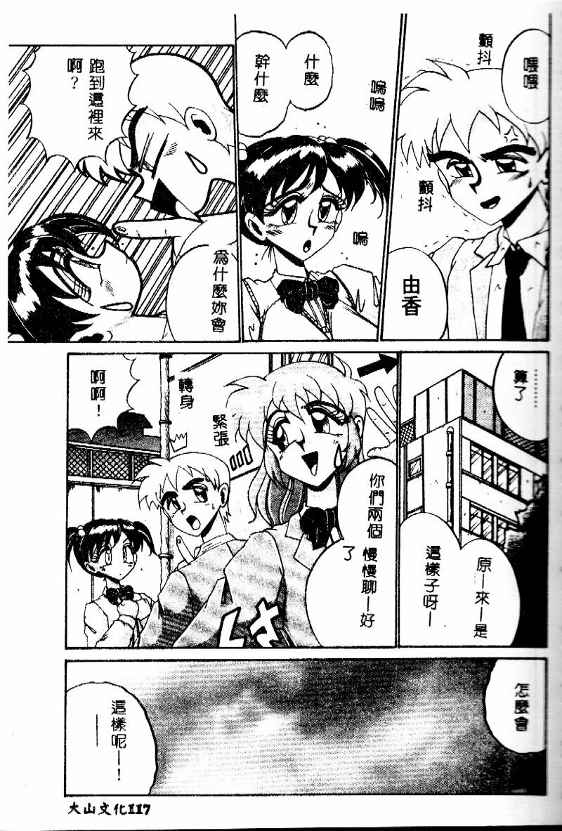 [Irotsuki Sakari] Etsu Gyaku no Jikan [Chinese] page 117 full