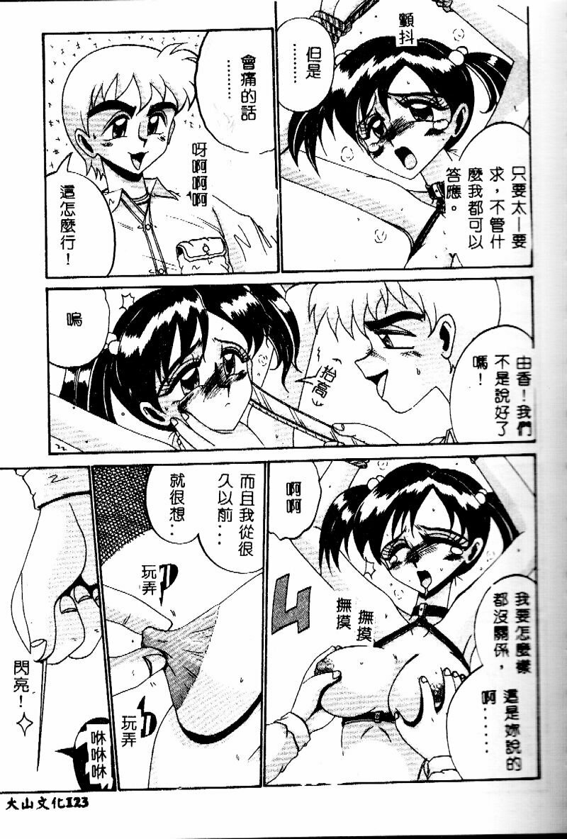 [Irotsuki Sakari] Etsu Gyaku no Jikan [Chinese] page 123 full