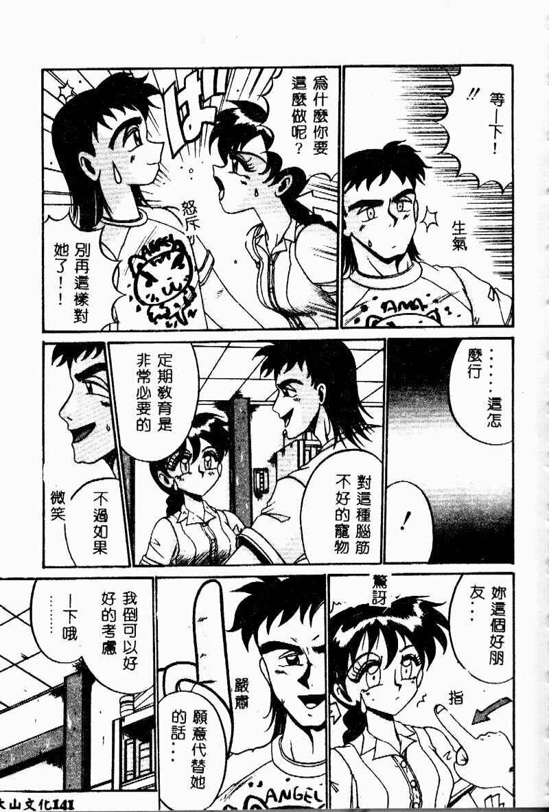 [Irotsuki Sakari] Etsu Gyaku no Jikan [Chinese] page 140 full