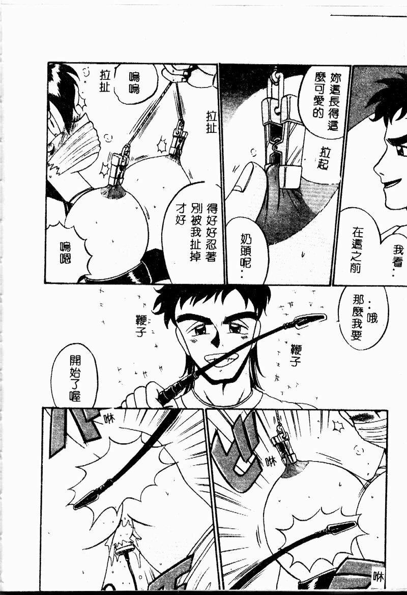 [Irotsuki Sakari] Etsu Gyaku no Jikan [Chinese] page 143 full