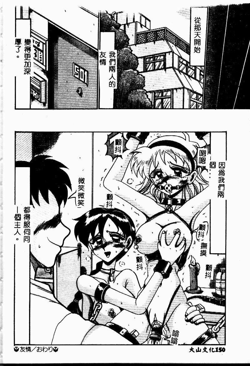 [Irotsuki Sakari] Etsu Gyaku no Jikan [Chinese] page 149 full