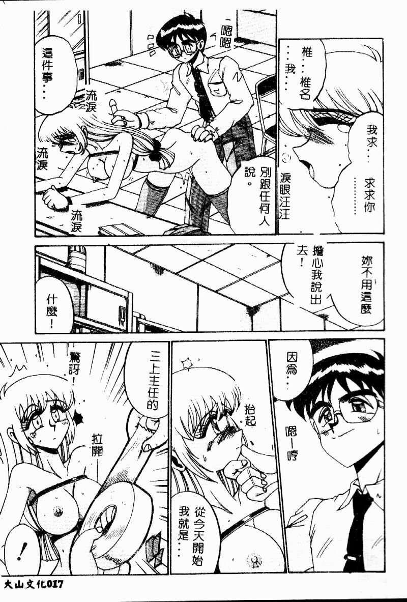 [Irotsuki Sakari] Etsu Gyaku no Jikan [Chinese] page 17 full