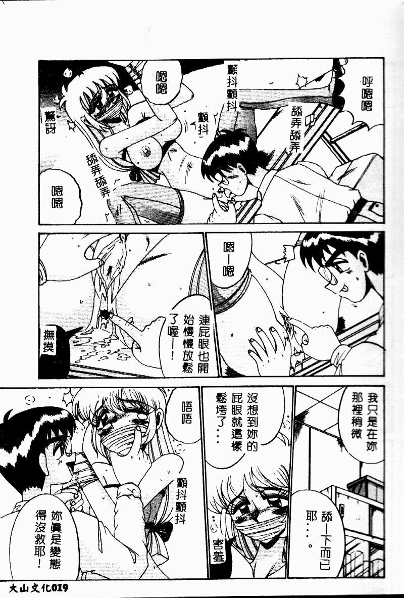 [Irotsuki Sakari] Etsu Gyaku no Jikan [Chinese] page 19 full