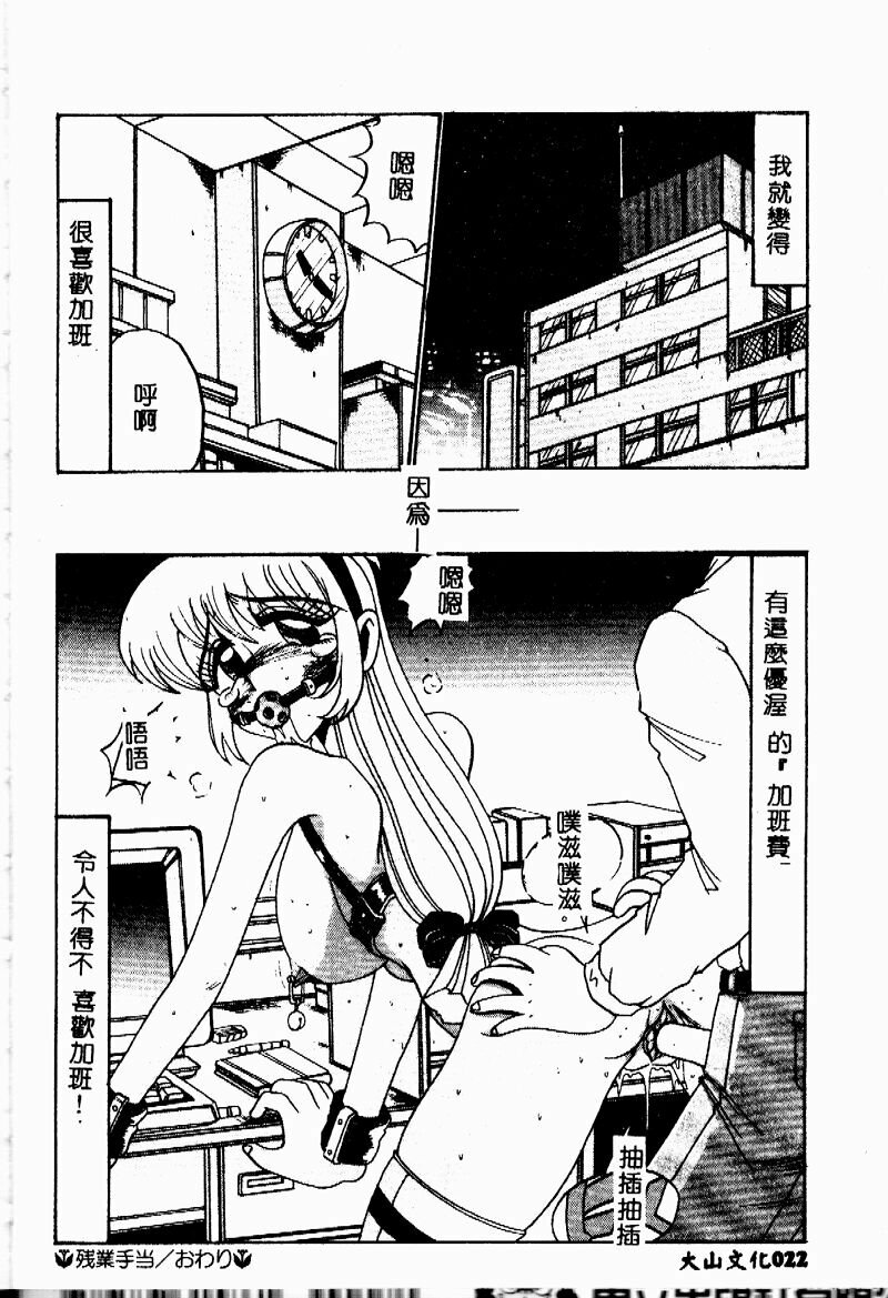 [Irotsuki Sakari] Etsu Gyaku no Jikan [Chinese] page 22 full