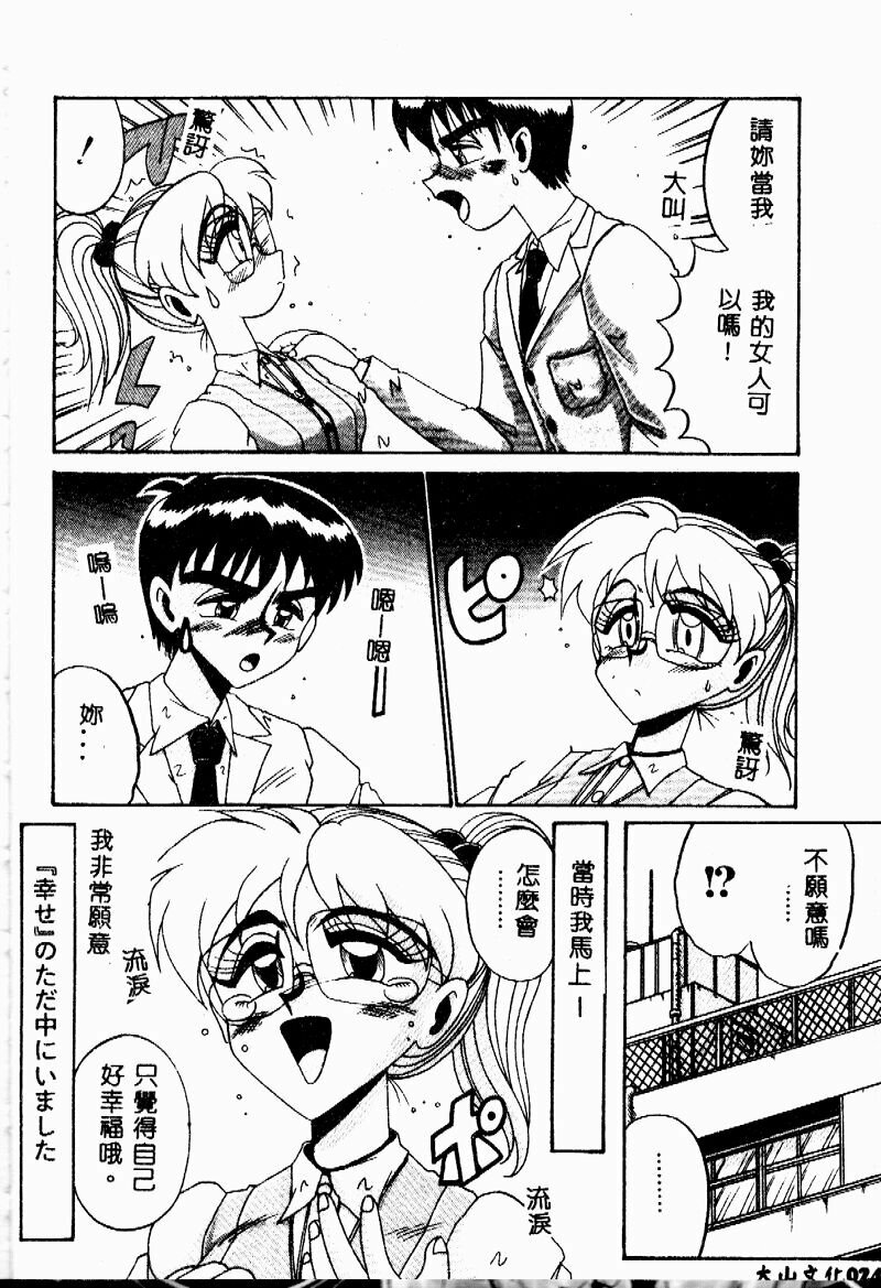 [Irotsuki Sakari] Etsu Gyaku no Jikan [Chinese] page 24 full