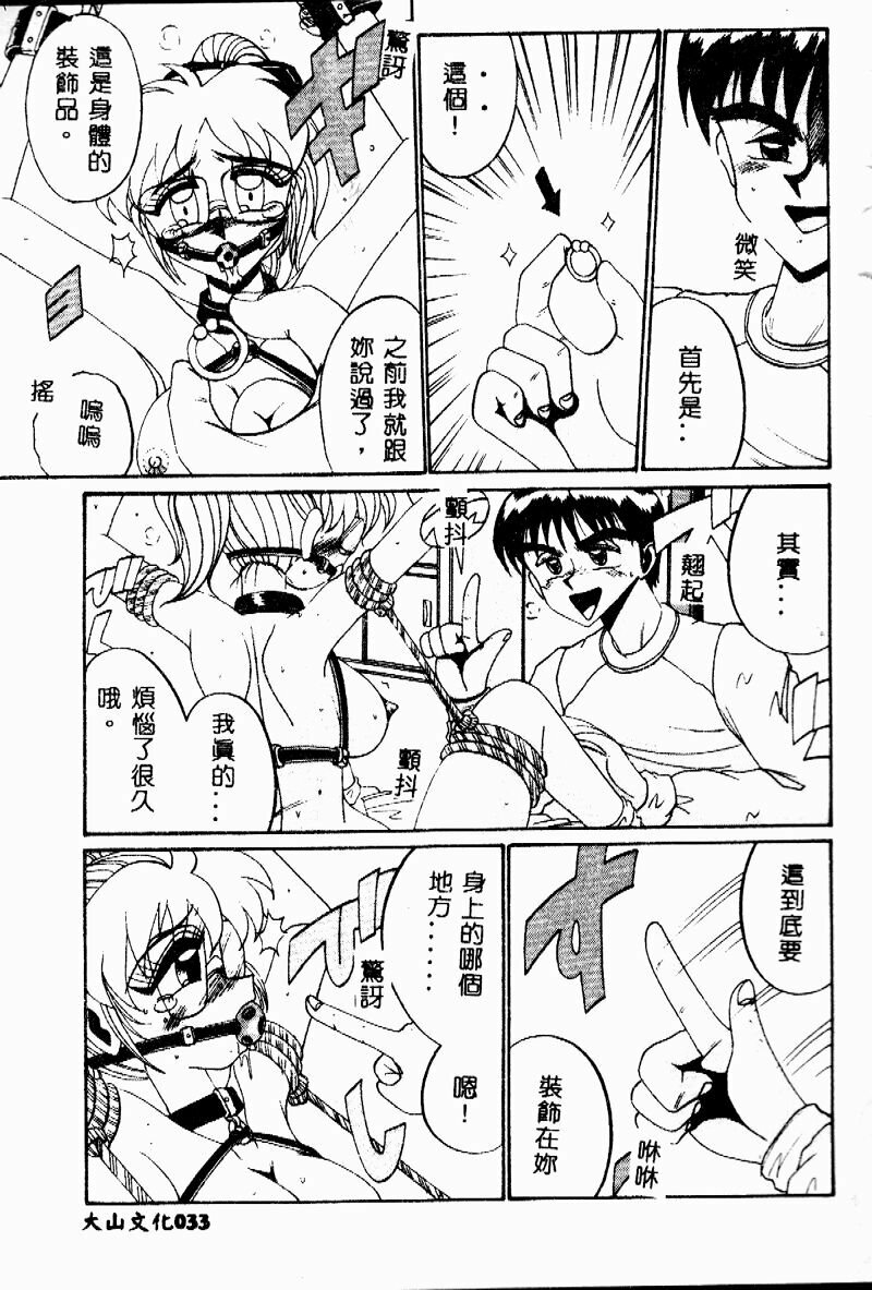 [Irotsuki Sakari] Etsu Gyaku no Jikan [Chinese] page 33 full