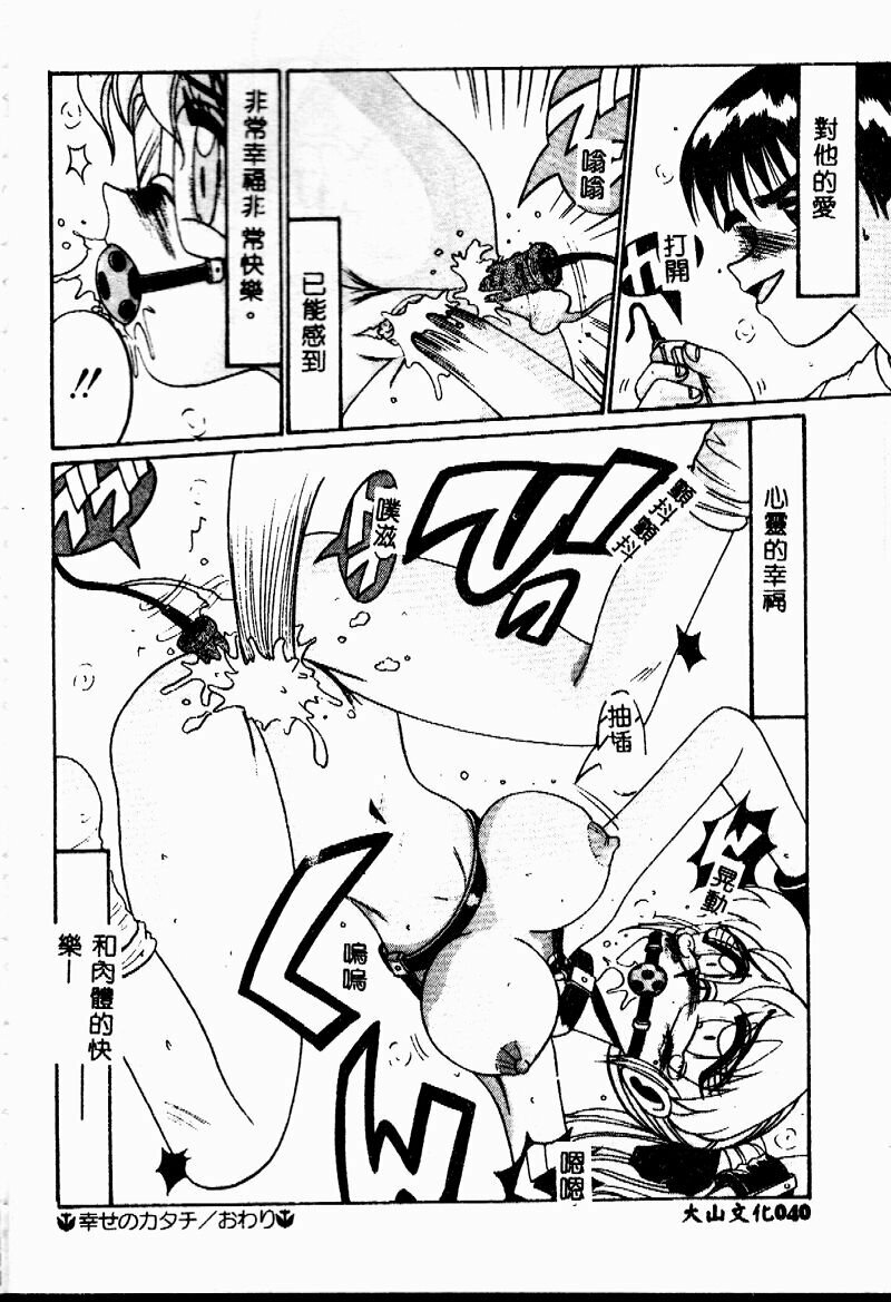 [Irotsuki Sakari] Etsu Gyaku no Jikan [Chinese] page 40 full