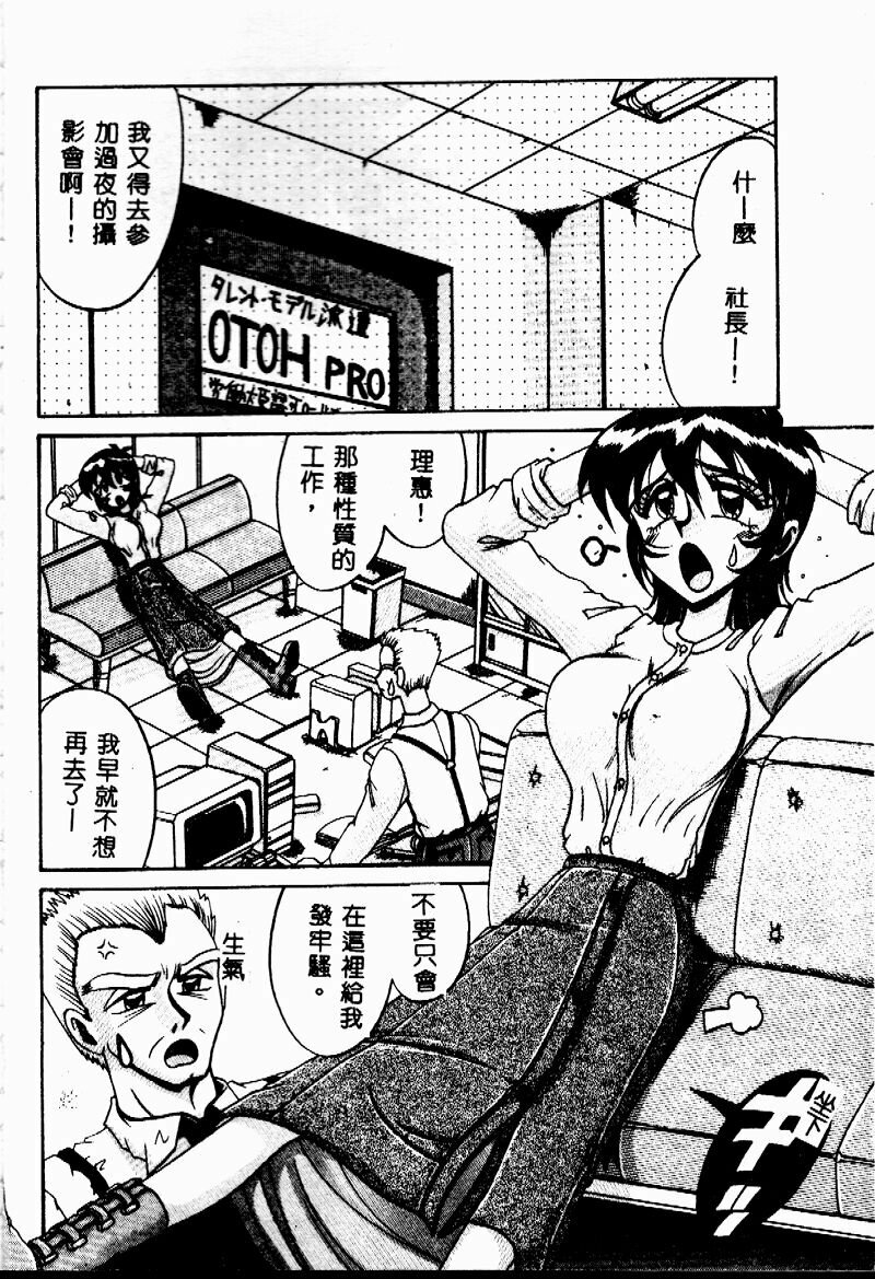 [Irotsuki Sakari] Etsu Gyaku no Jikan [Chinese] page 42 full