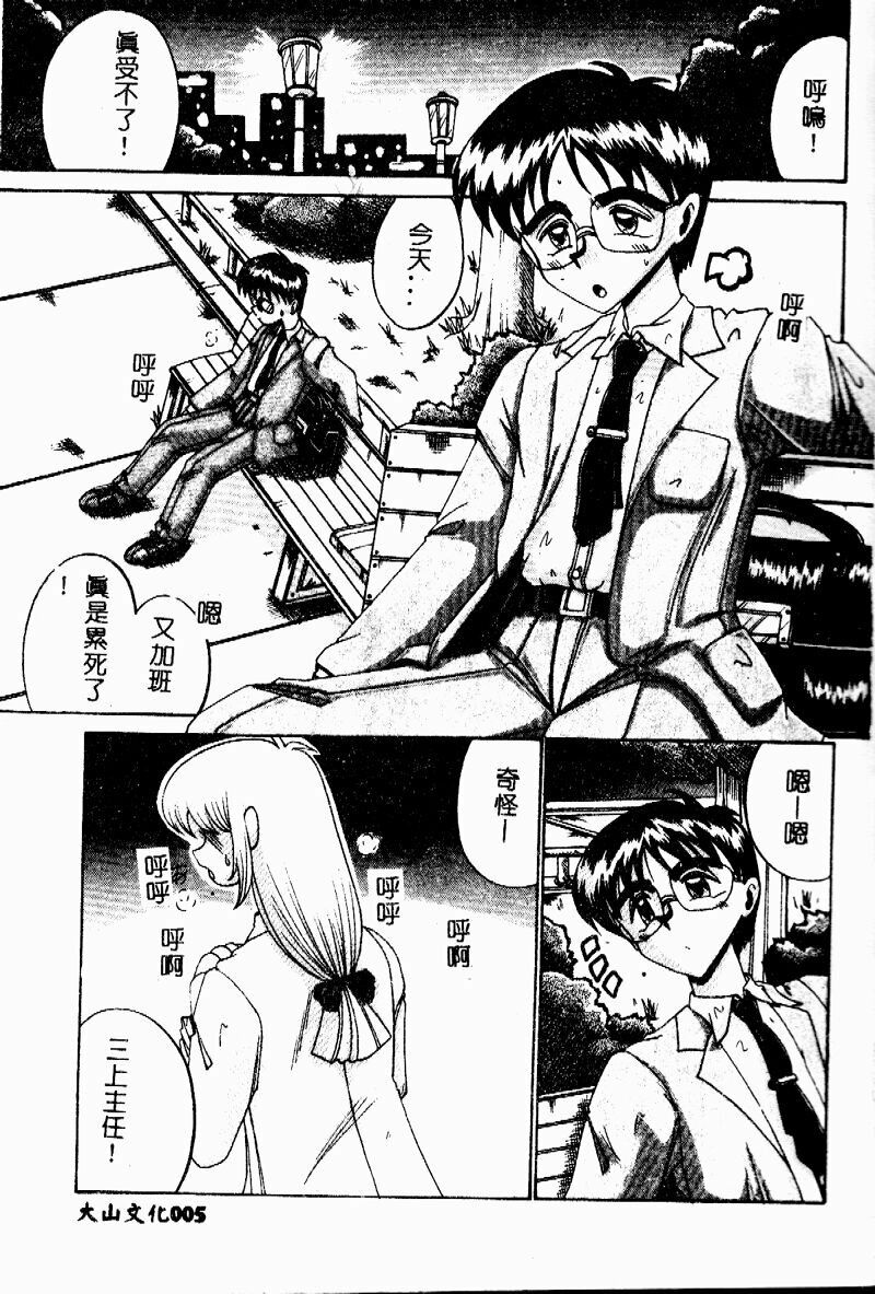 [Irotsuki Sakari] Etsu Gyaku no Jikan [Chinese] page 5 full