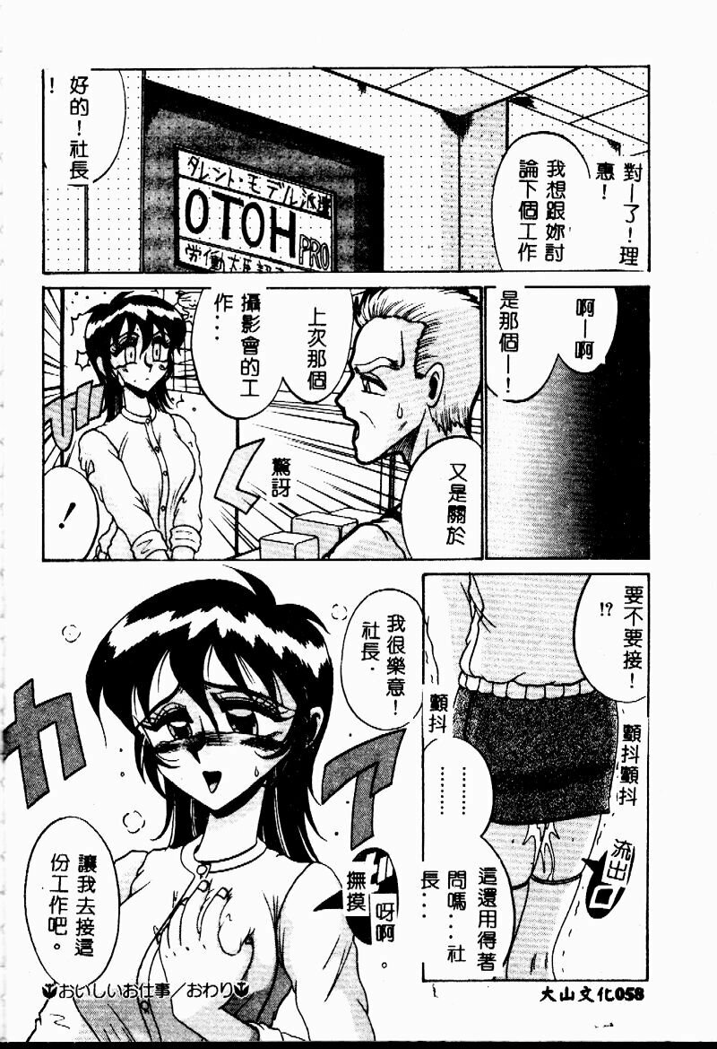 [Irotsuki Sakari] Etsu Gyaku no Jikan [Chinese] page 58 full