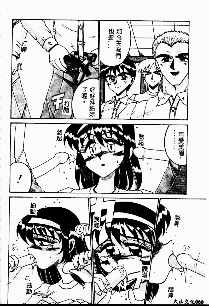 [Irotsuki Sakari] Etsu Gyaku no Jikan [Chinese] page 60 full