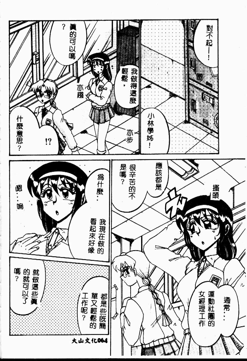 [Irotsuki Sakari] Etsu Gyaku no Jikan [Chinese] page 64 full