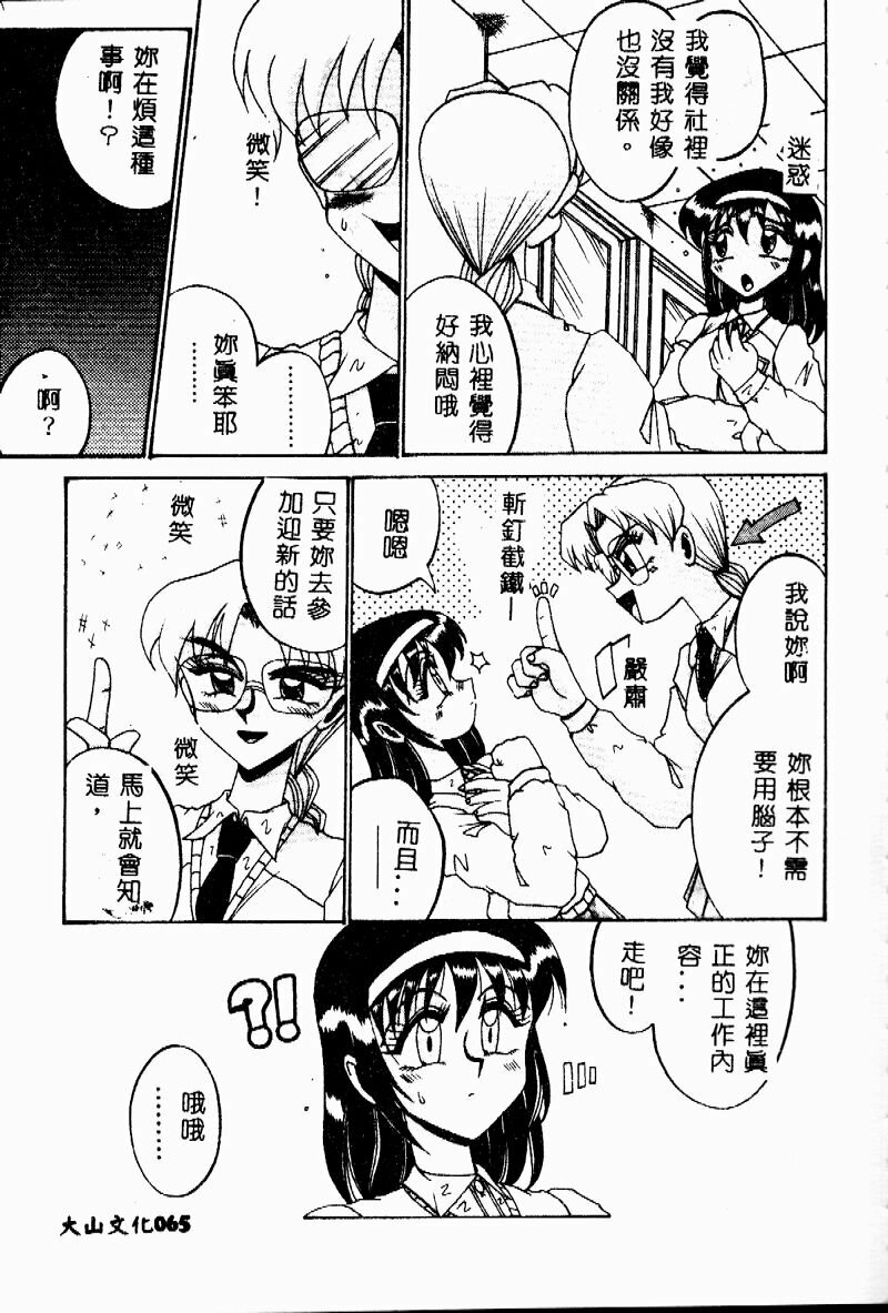 [Irotsuki Sakari] Etsu Gyaku no Jikan [Chinese] page 65 full