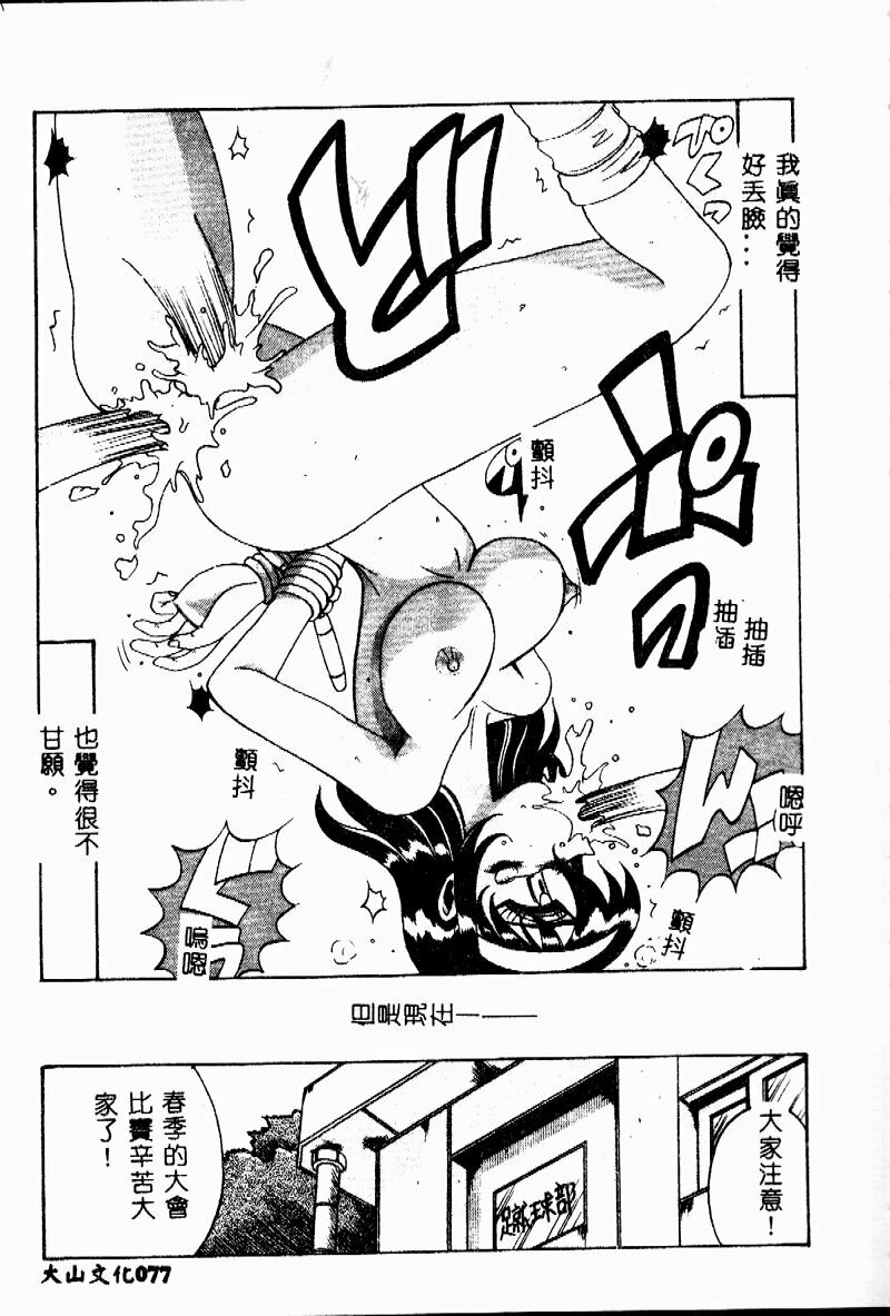 [Irotsuki Sakari] Etsu Gyaku no Jikan [Chinese] page 77 full