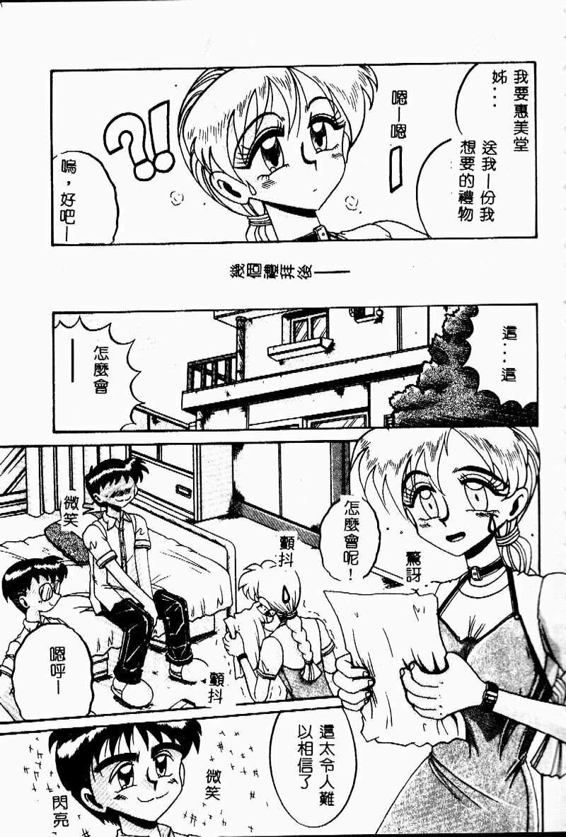 [Irotsuki Sakari] Etsu Gyaku no Jikan [Chinese] page 83 full