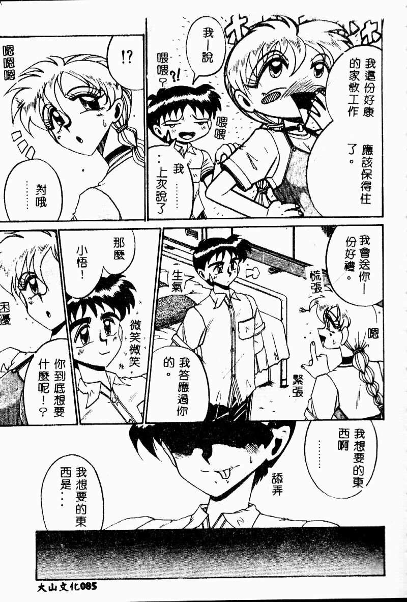 [Irotsuki Sakari] Etsu Gyaku no Jikan [Chinese] page 85 full