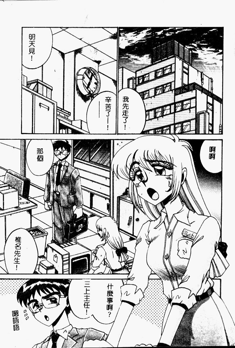 [Irotsuki Sakari] Etsu Gyaku no Jikan [Chinese] page 9 full