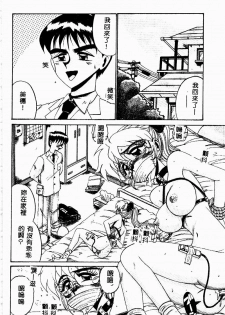 [Irotsuki Sakari] Etsu Gyaku no Jikan [Chinese] - page 26