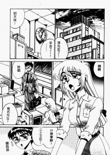 [Irotsuki Sakari] Etsu Gyaku no Jikan [Chinese] - page 9