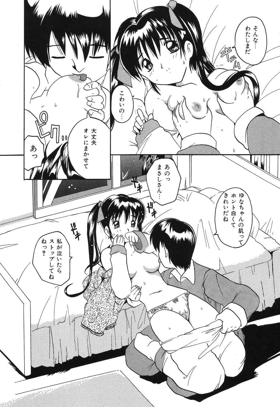 [Tom Tamio] Kimi Sae Ireba page 122 full