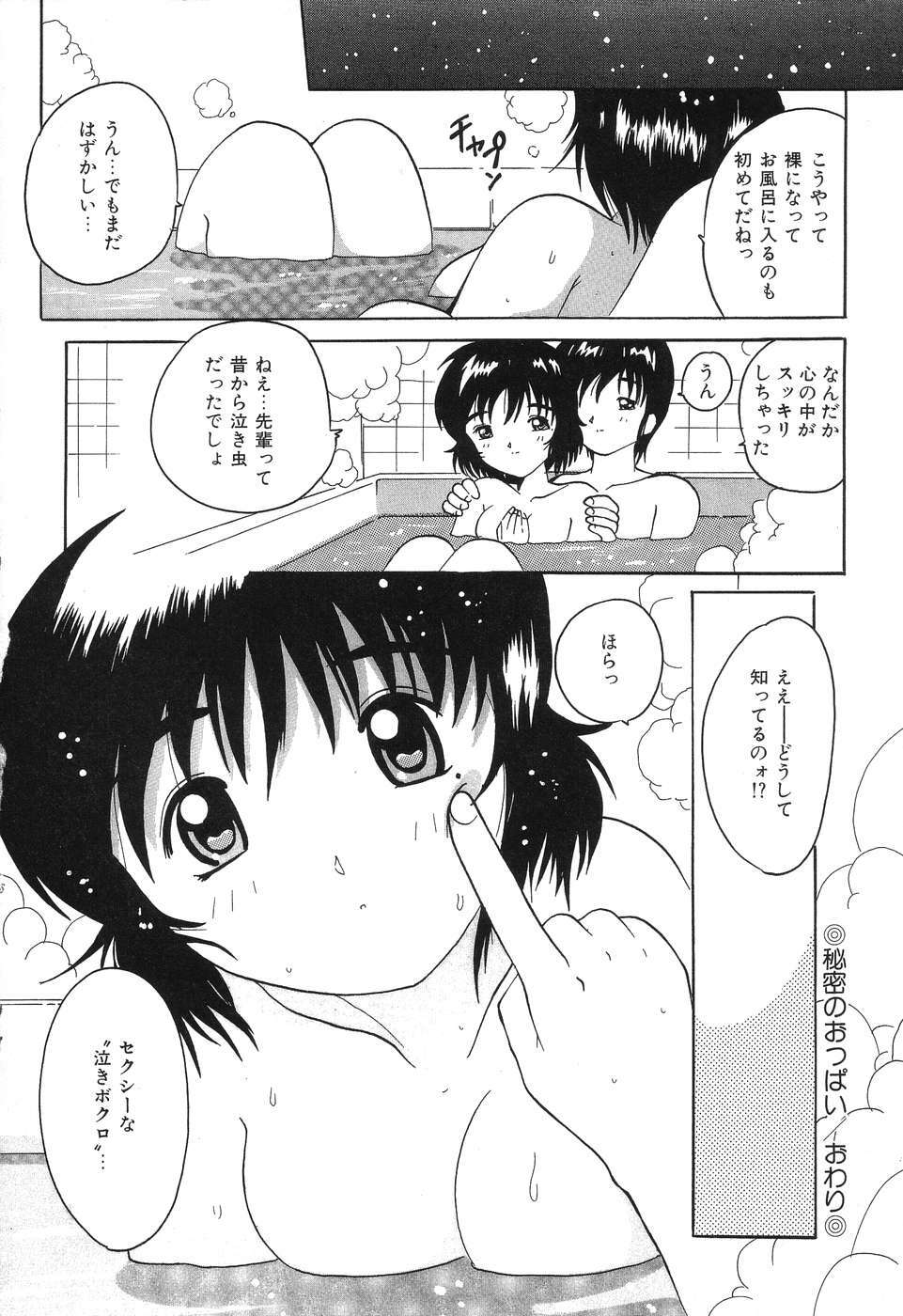 [Tom Tamio] Kimi Sae Ireba page 148 full