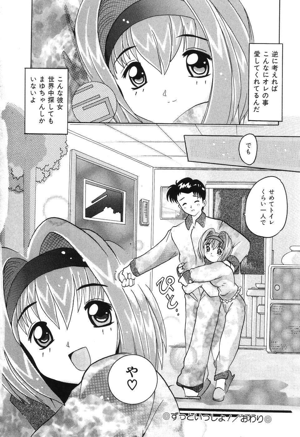 [Tom Tamio] Kimi Sae Ireba page 164 full