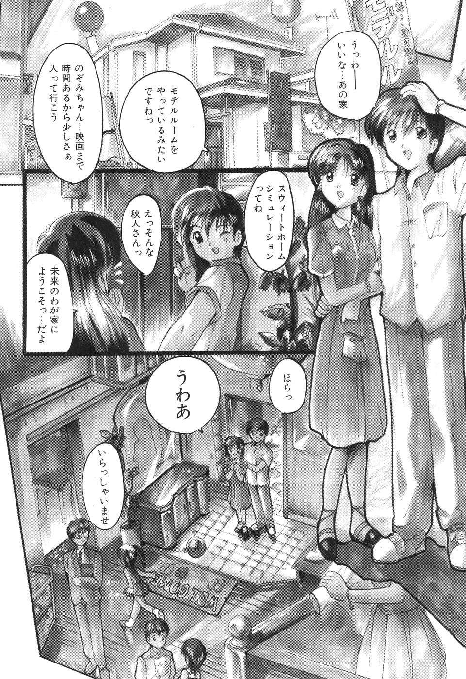 [Tom Tamio] Kimi Sae Ireba page 64 full