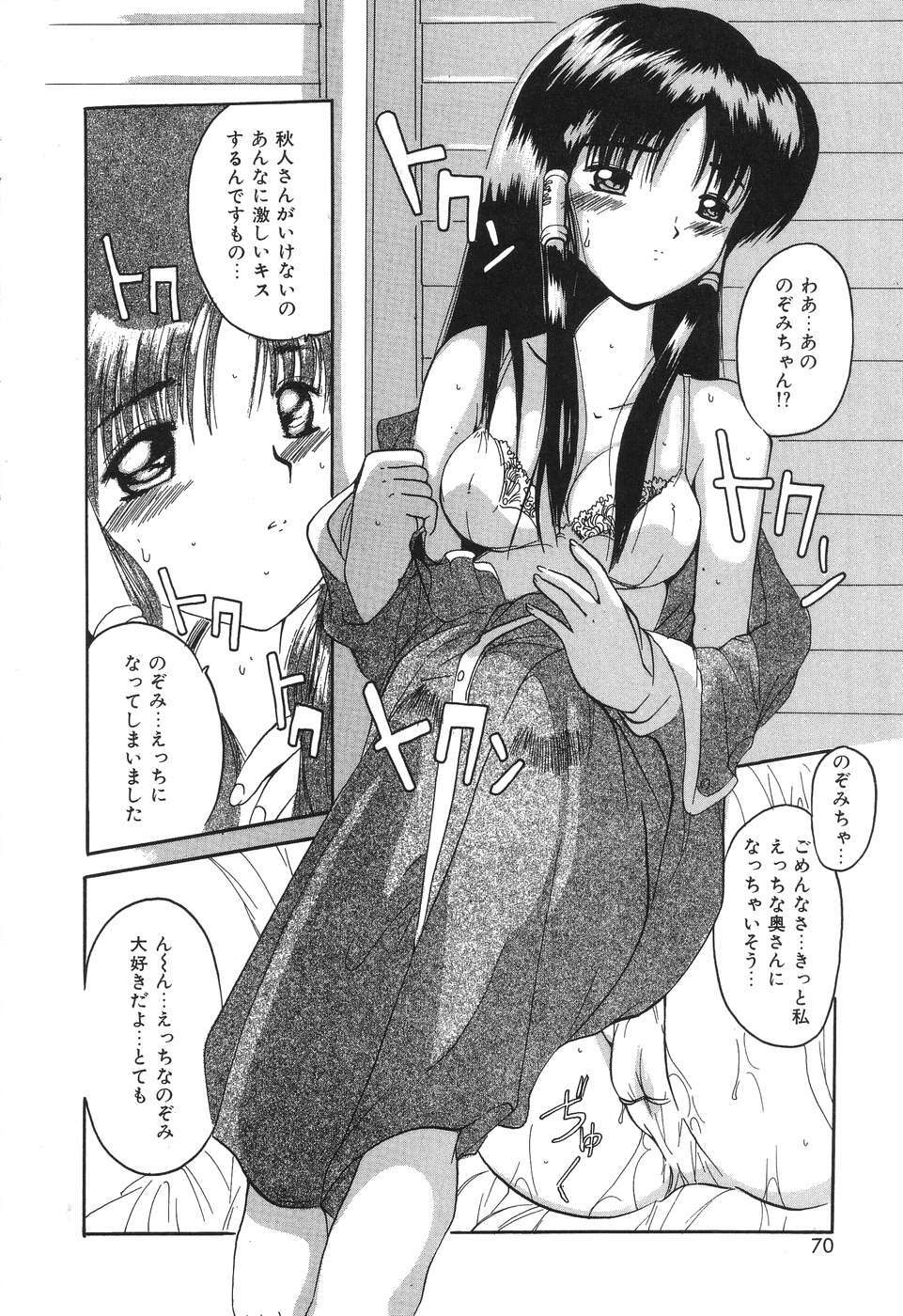 [Tom Tamio] Kimi Sae Ireba page 70 full