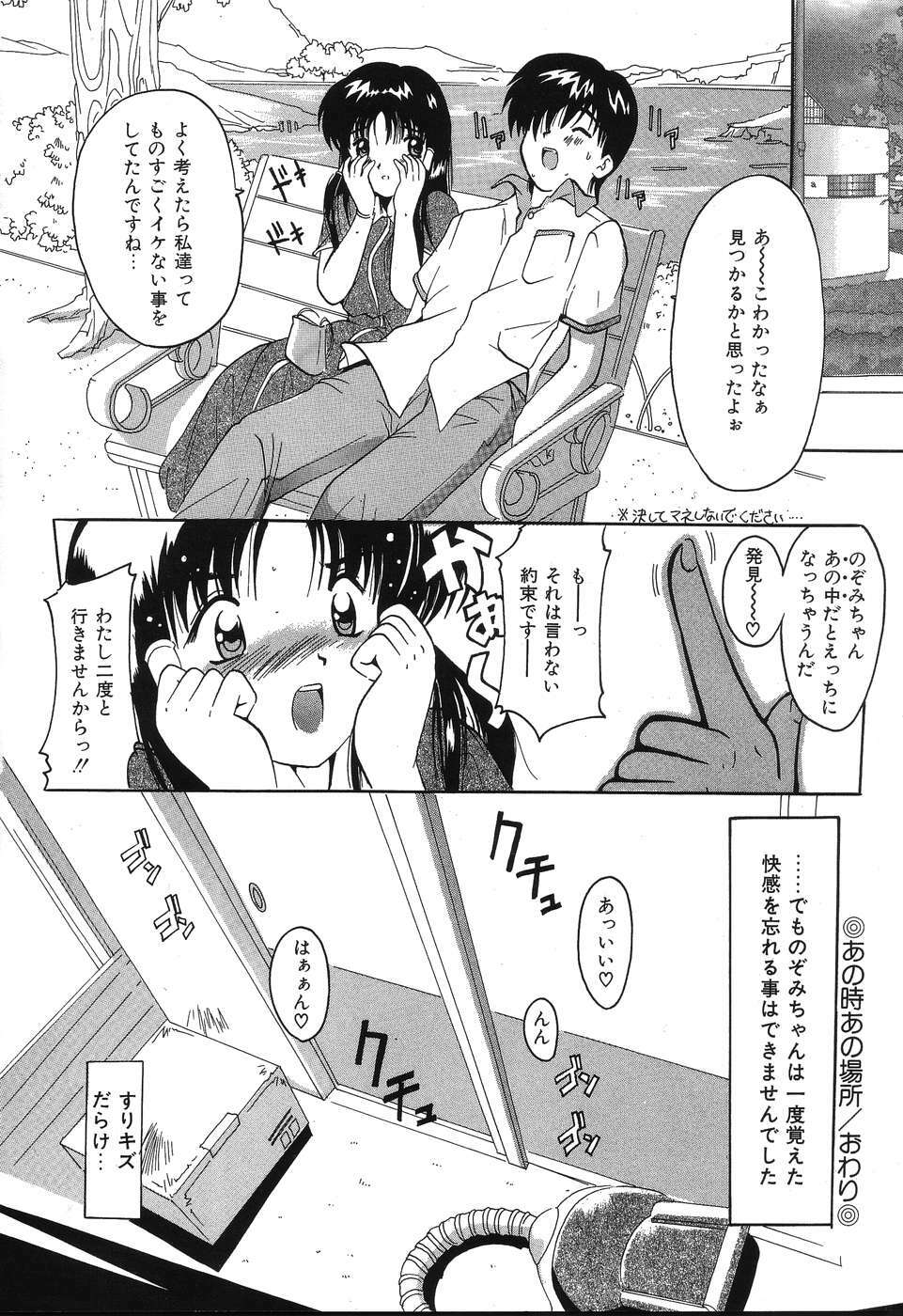 [Tom Tamio] Kimi Sae Ireba page 78 full